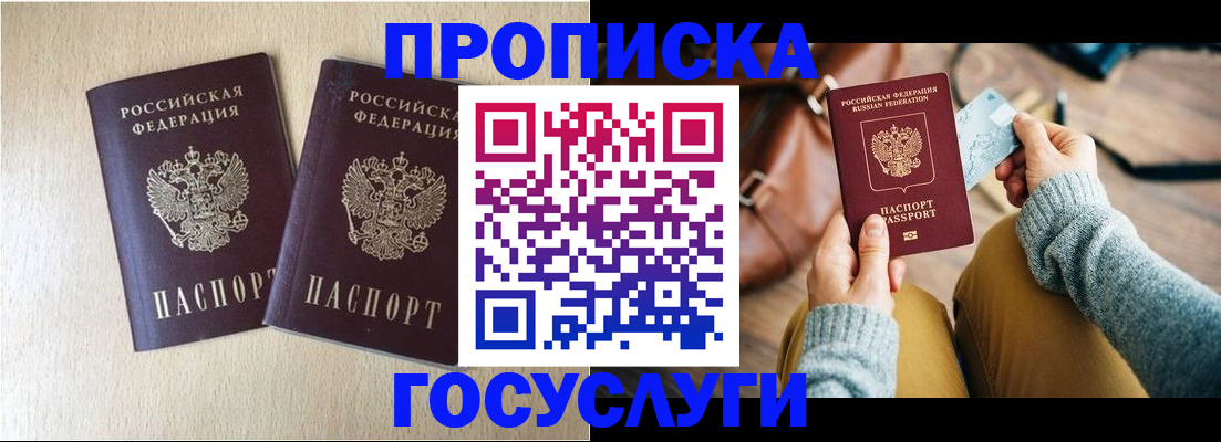 прописка для кредита в Избербаше