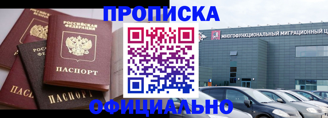 временная прописка в Избербаше