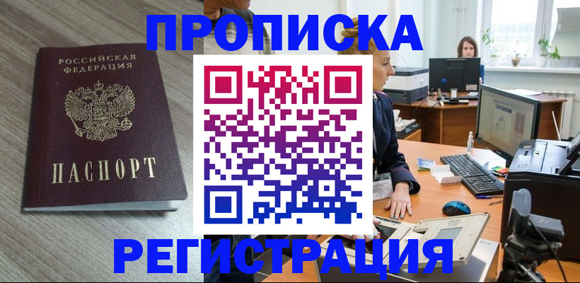 где прописаться в Избербаше