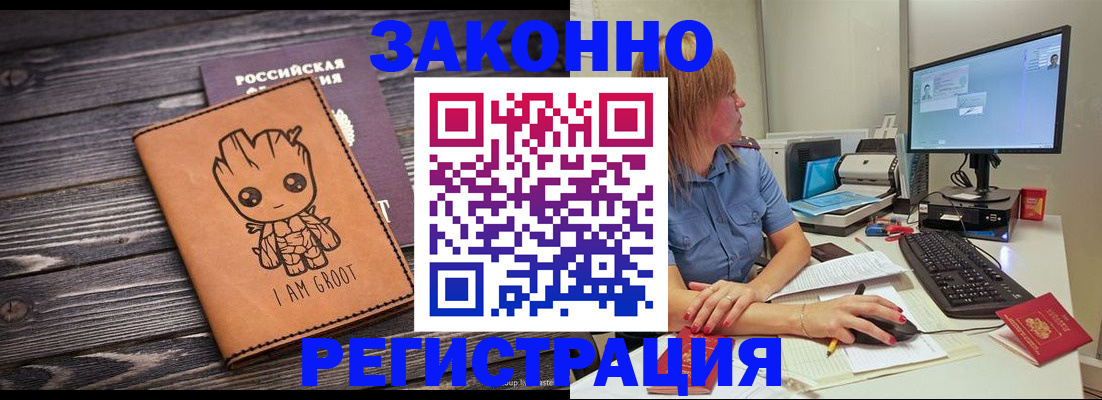 прописка в Избербаше