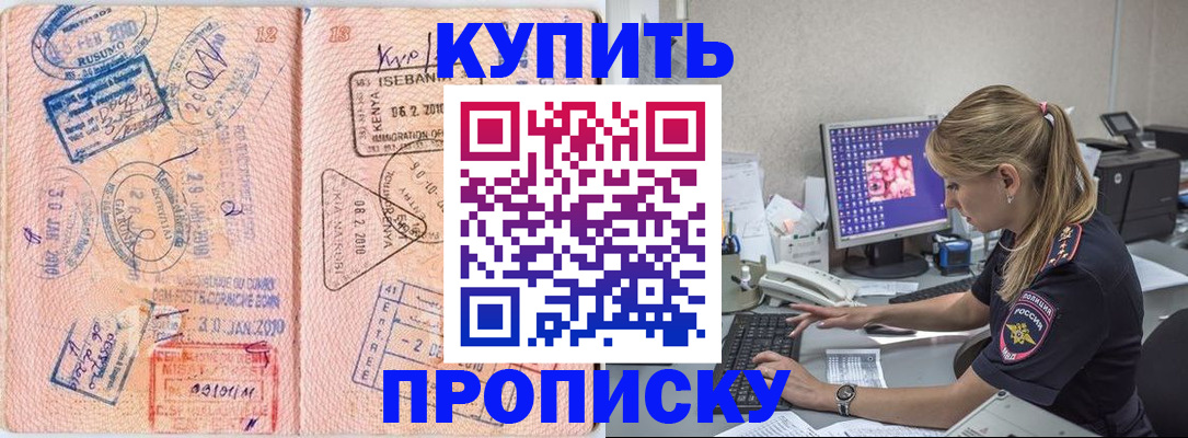 купить прописку в Избербаше